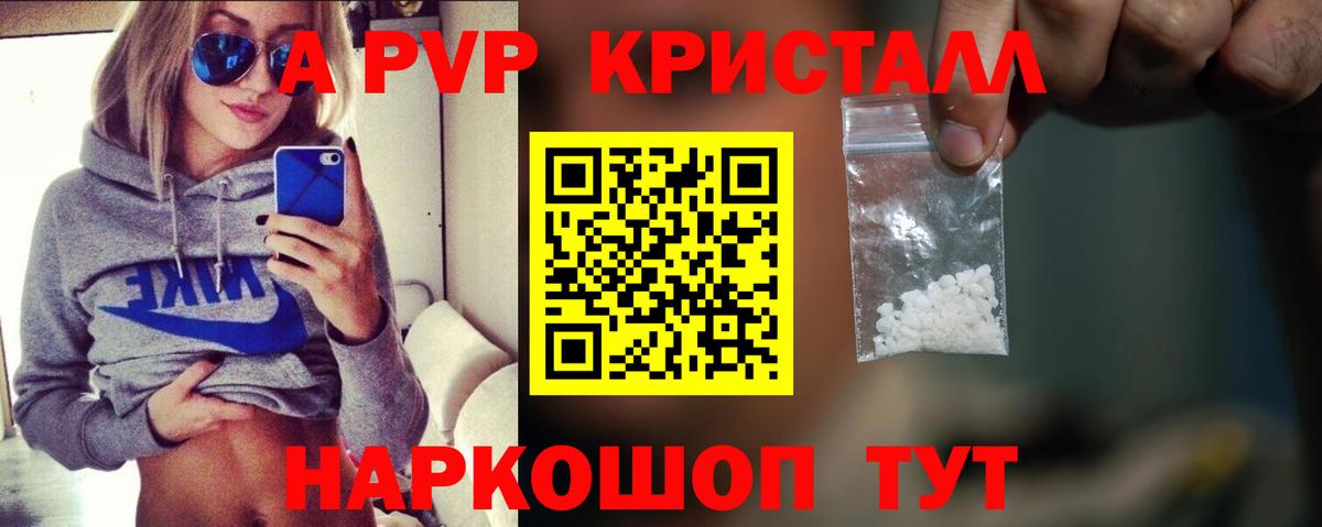 Ивантеевка  Альфа ПВП  Вход с VPN  купить наркоту  Alpha PVP СК КРИС  Alpha PVP Crystall 