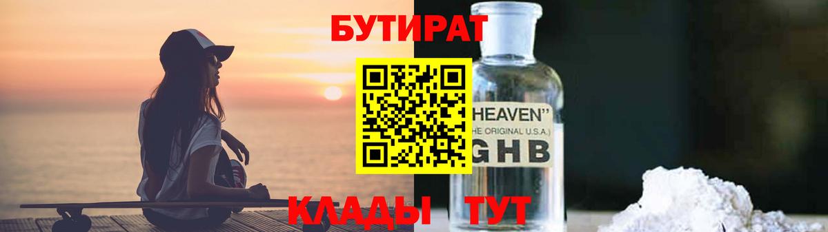 Ивантеевка  Бутират BDO  Вход с VPN 
