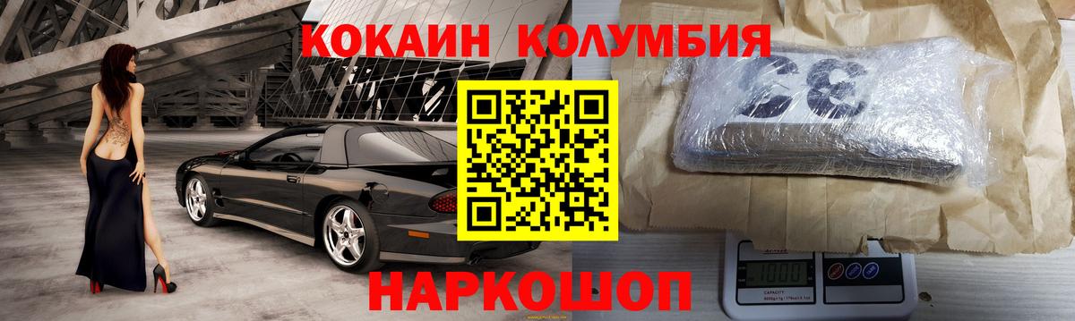 КОКАИН  Вход с VPN  Ивантеевка  COCAIN Columbia  COCAIN Перу 