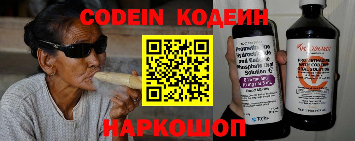 Ивантеевка  Codein Purple Drank  Вход с VPN  Codein напиток Lean (лин) 