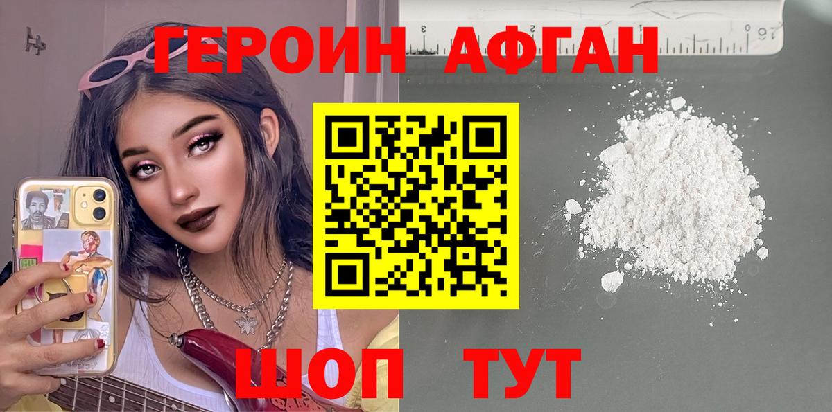 Героин герыч Ивантеевка