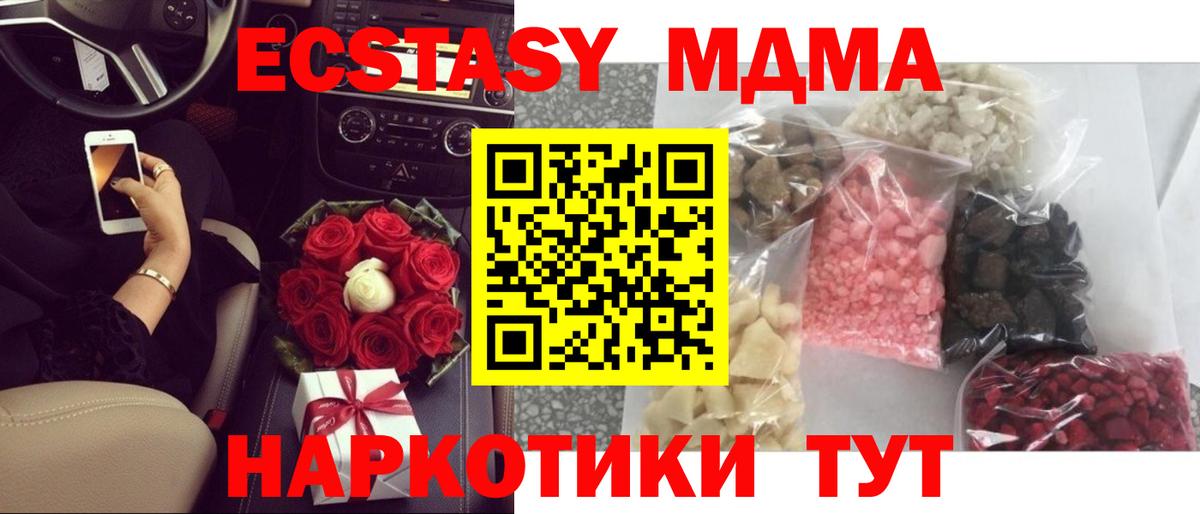 MDMA кристаллы  МДМА кристаллы  MDMA  Вход с VPN  Ивантеевка 