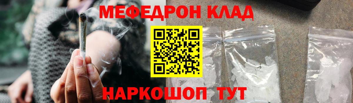 МЯУ-МЯУ кристаллы  МЕФ mephedrone  Ивантеевка  Вход с VPN 