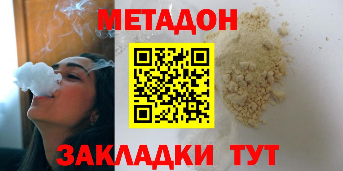 Ивантеевка  МЕТАДОН белоснежный  Вход с VPN 