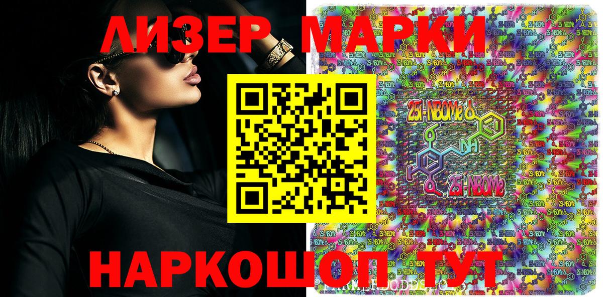 Марки N-bome 1,8мг  Наркотические марки  Ивантеевка  Вход с VPN 