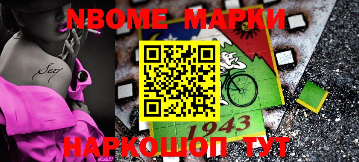 Марки NBOMe 1,8мг Ивантеевка